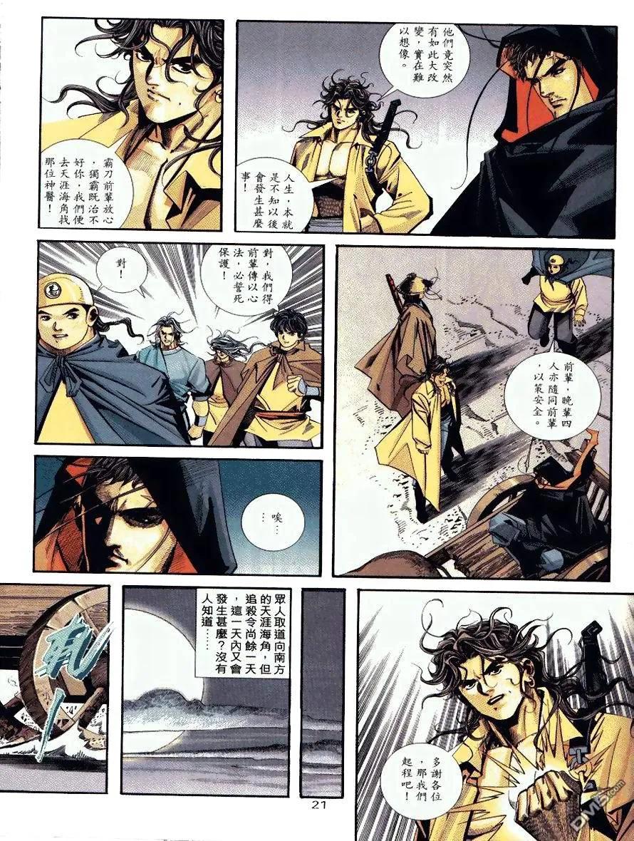 《霸刀》第92卷 第20页