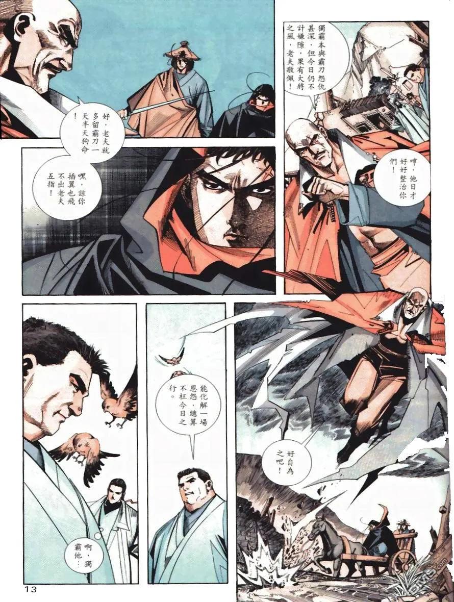 《霸刀》第92卷 第12页
