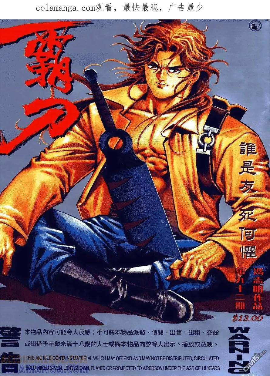《霸刀》第92卷 第1页