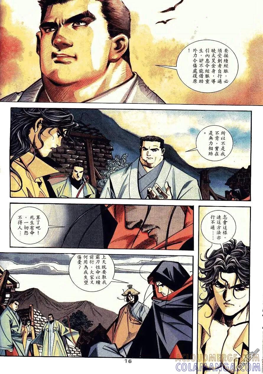 《霸刀》第92卷 第15页