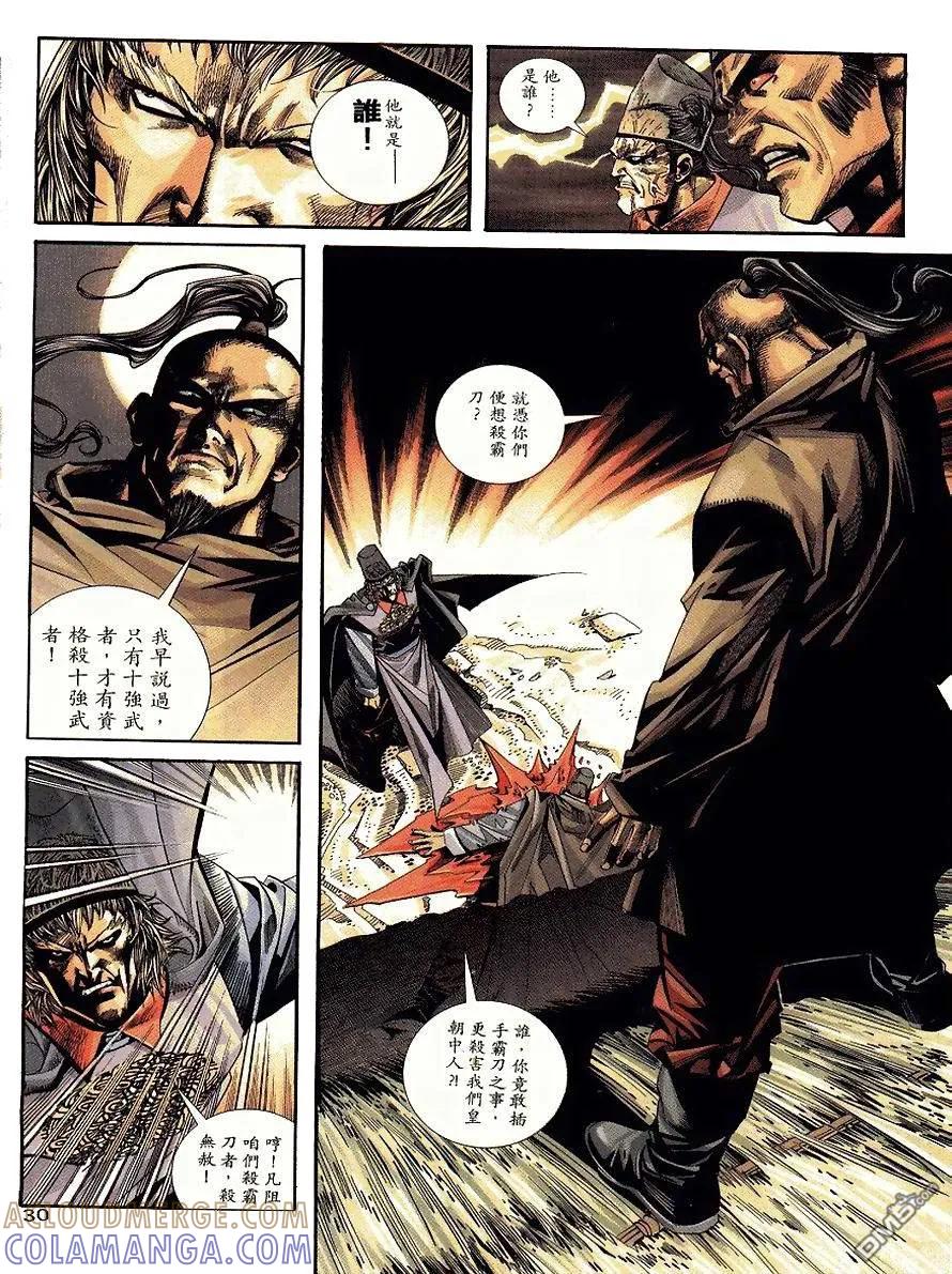 《霸刀》第92卷 第29页