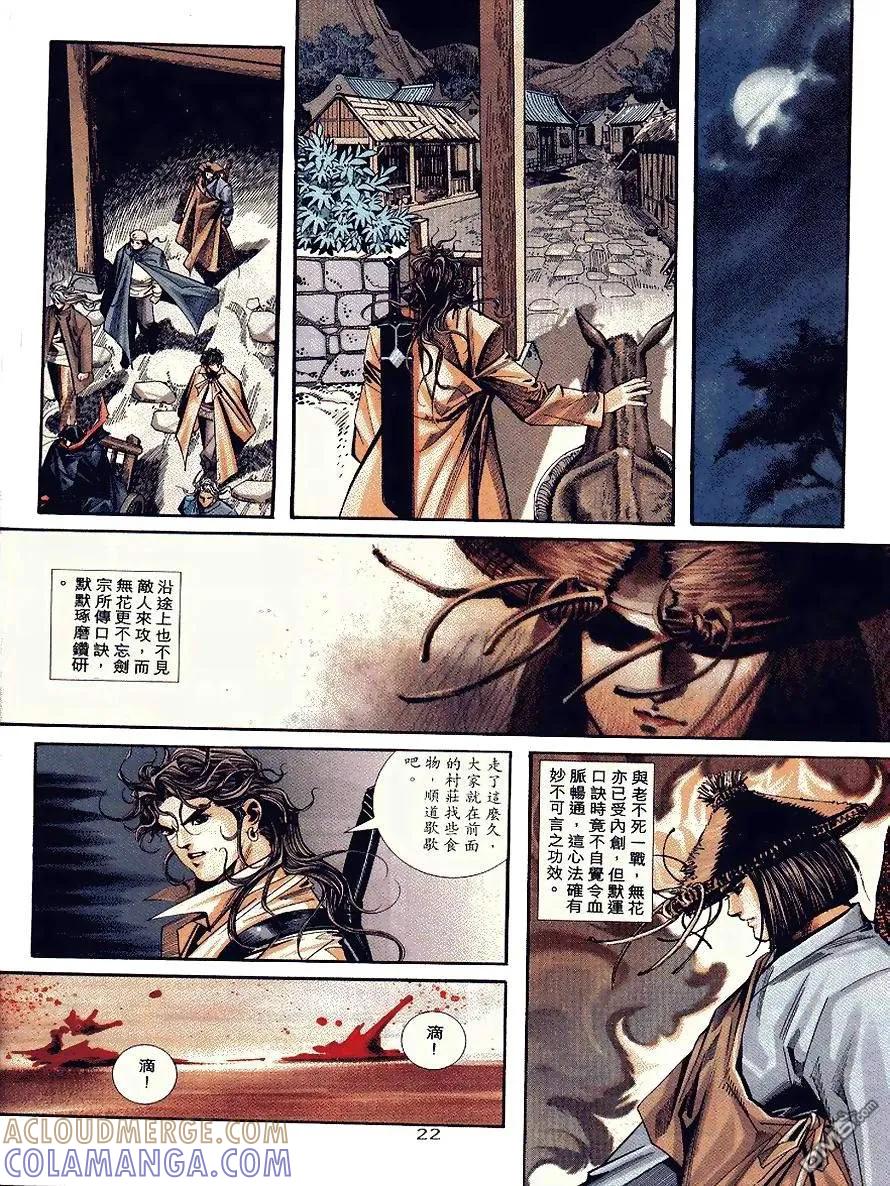 《霸刀》第92卷 第21页