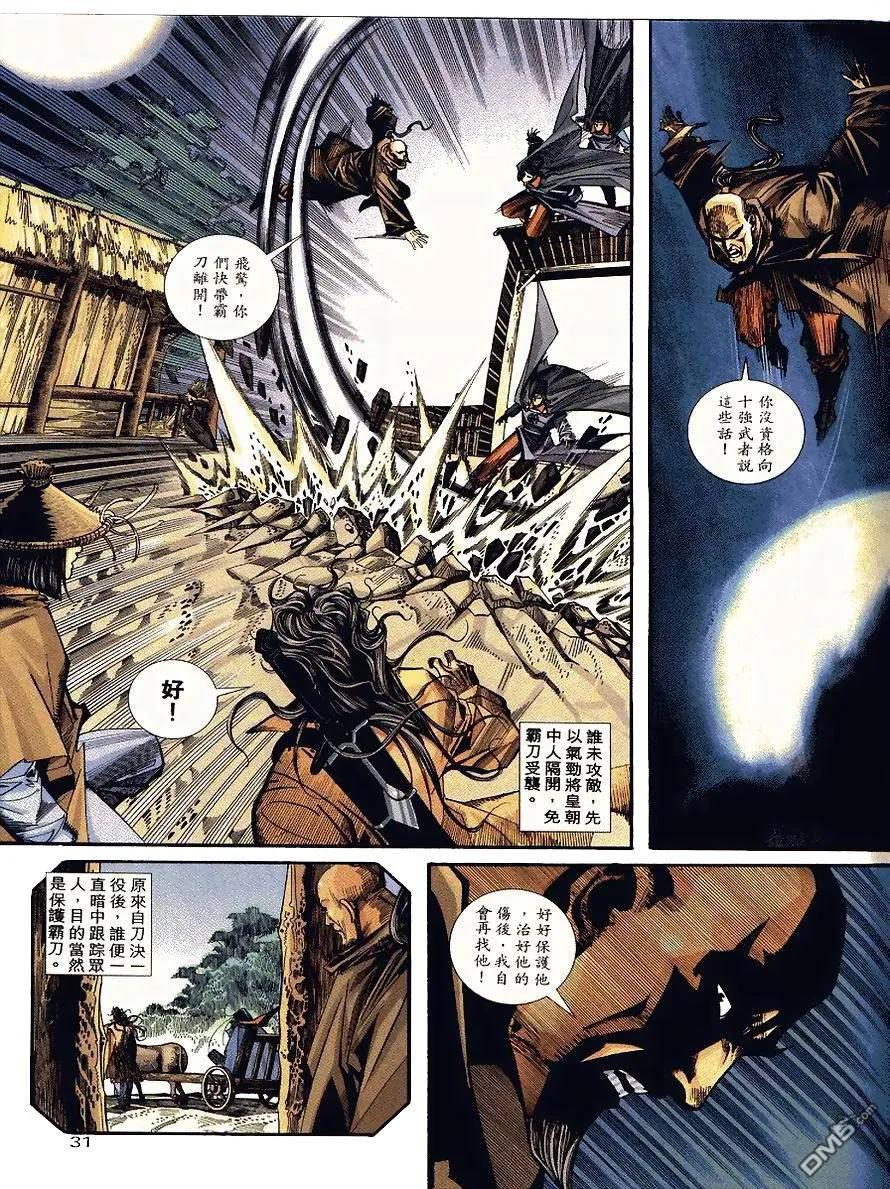 《霸刀》第92卷 第30页