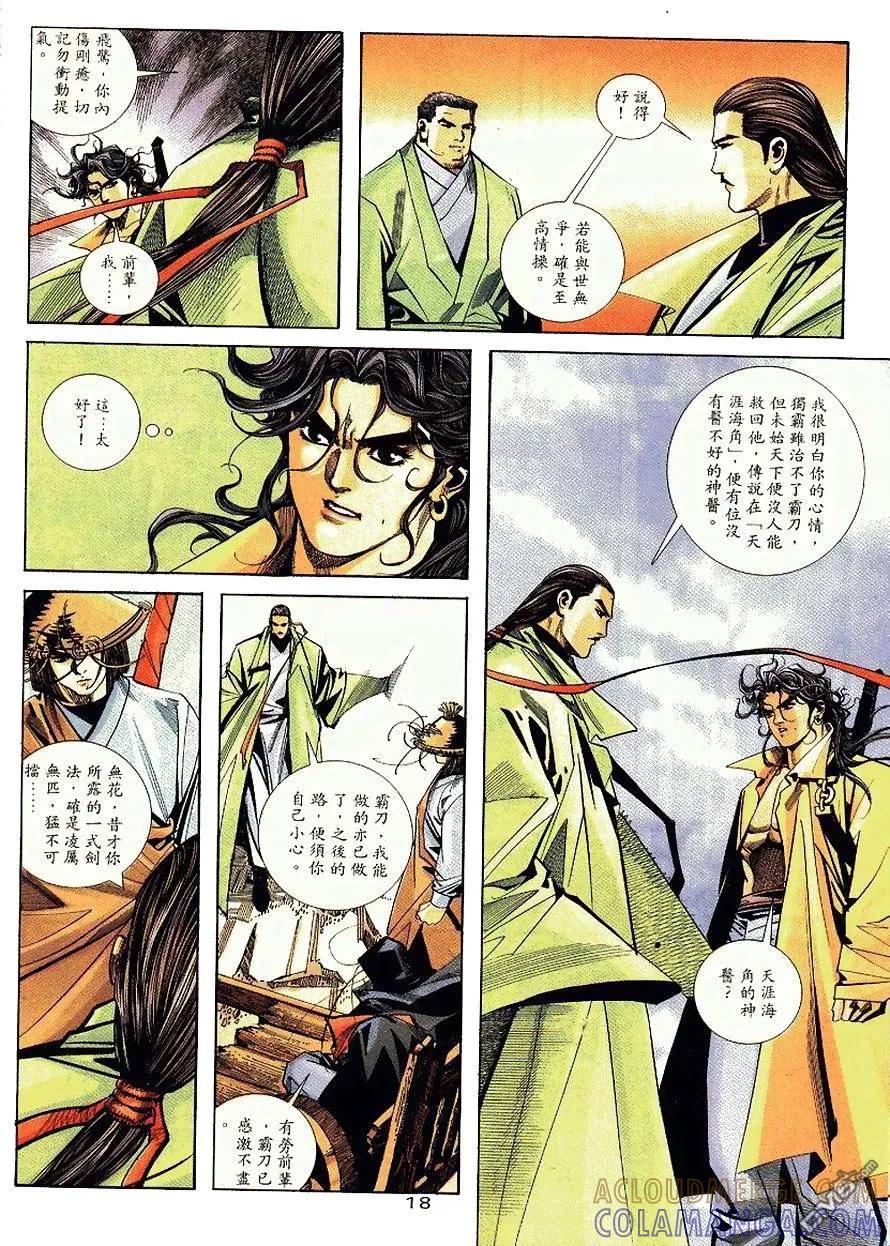 《霸刀》第92卷 第17页