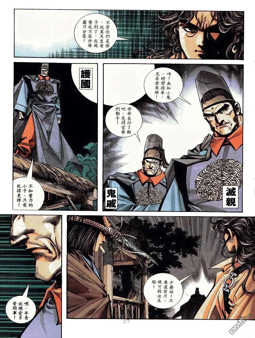 《霸刀》第92卷 第26页