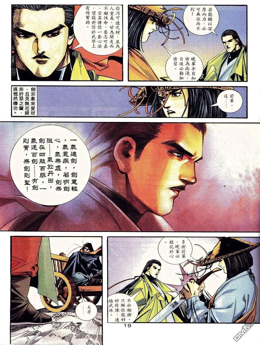 《霸刀》第92卷 第18页