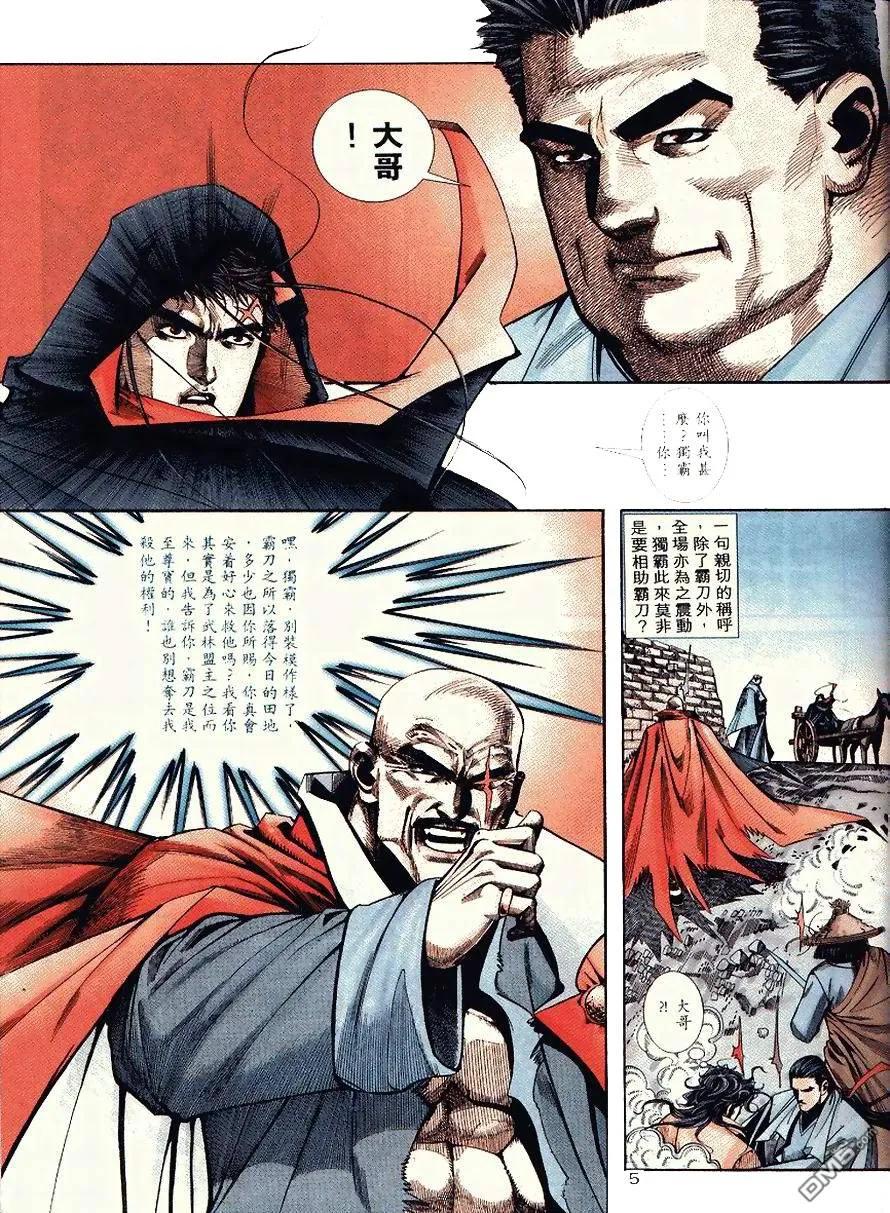 《霸刀》第92卷 第4页