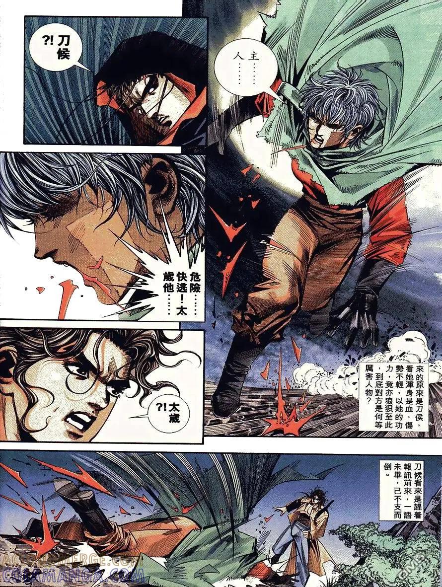 《霸刀》第92卷 第23页