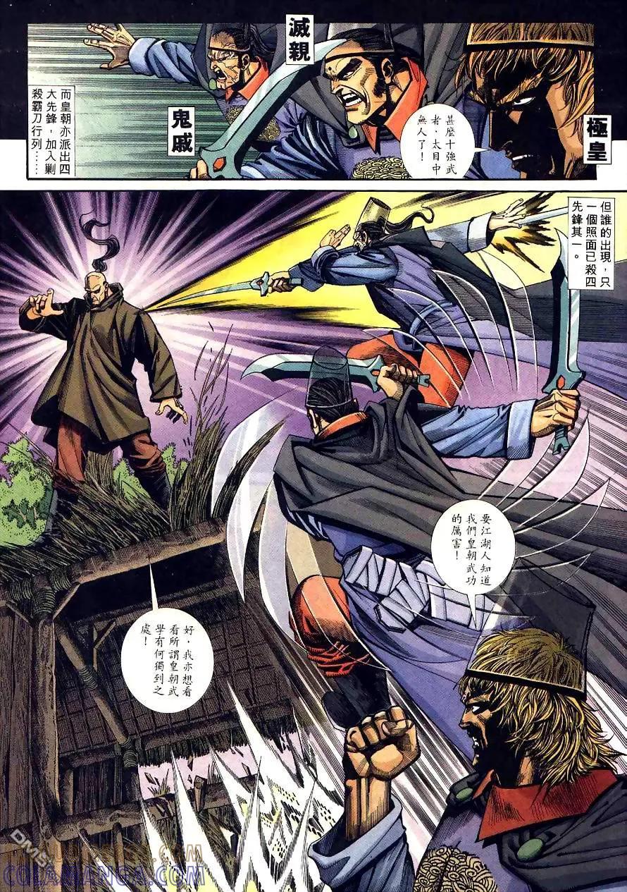 《霸刀》第93卷 第3页