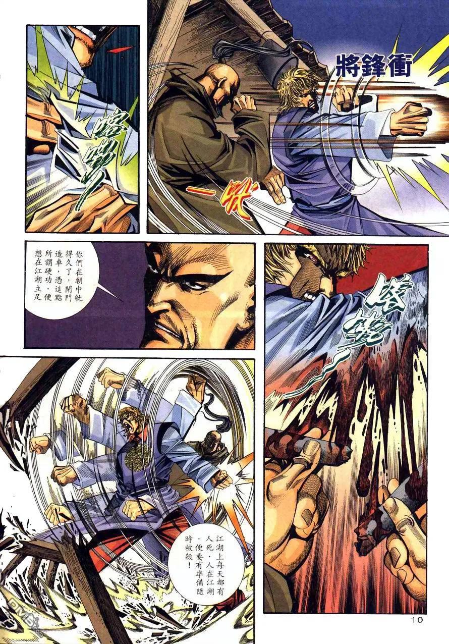 《霸刀》第93卷 第10页