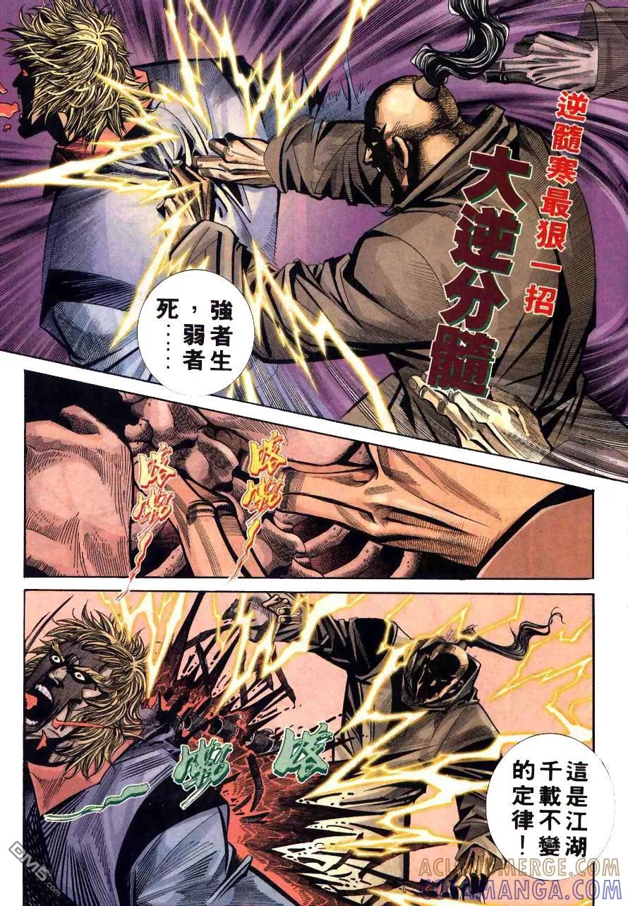 《霸刀》第93卷 第11页