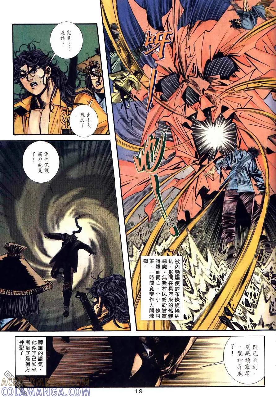 《霸刀》第93卷 第19页