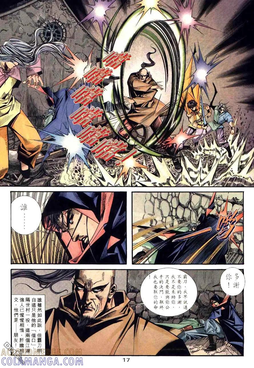 《霸刀》第93卷 第17页