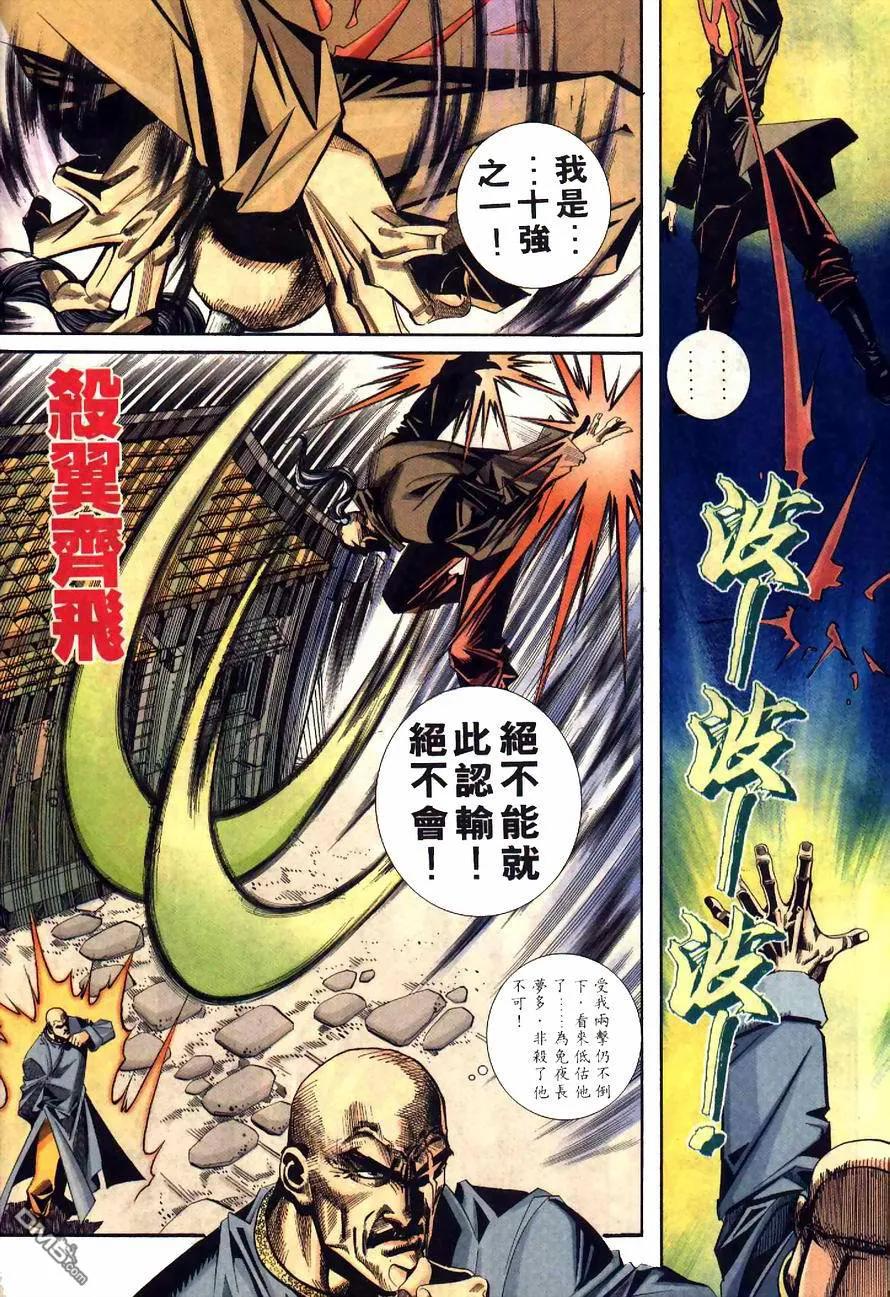 《霸刀》第93卷 第26页