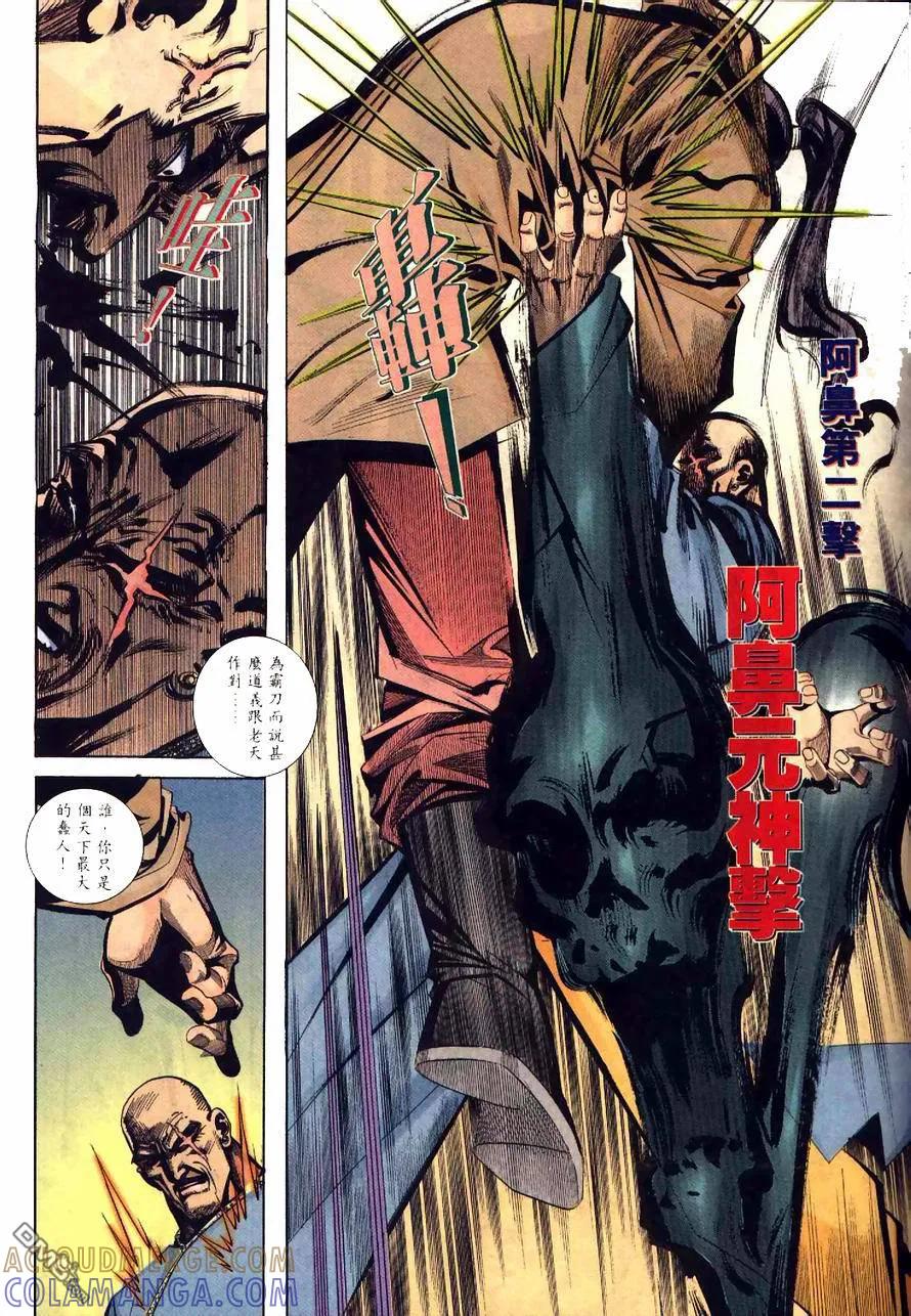 《霸刀》第93卷 第25页
