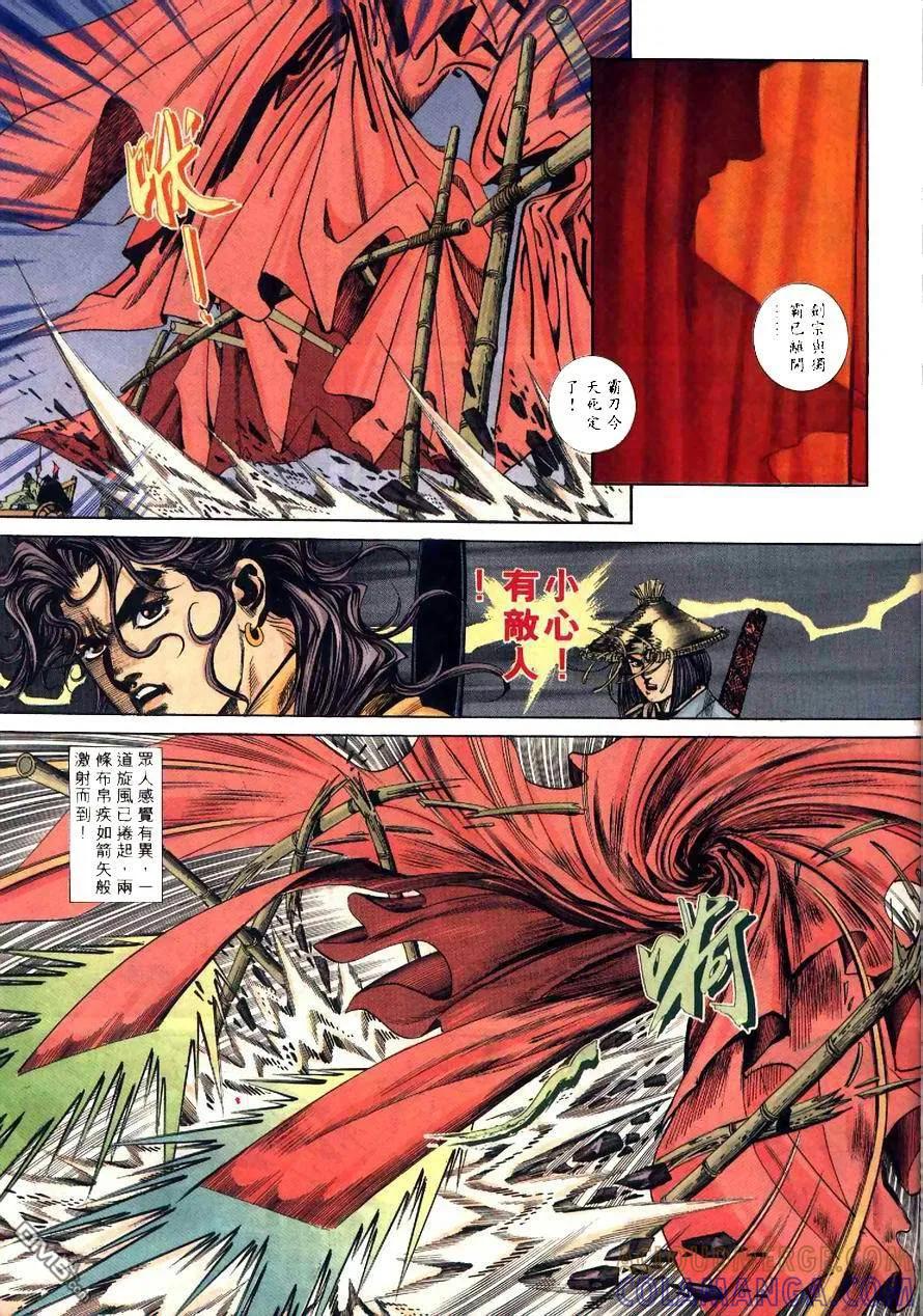 《霸刀》第93卷 第13页