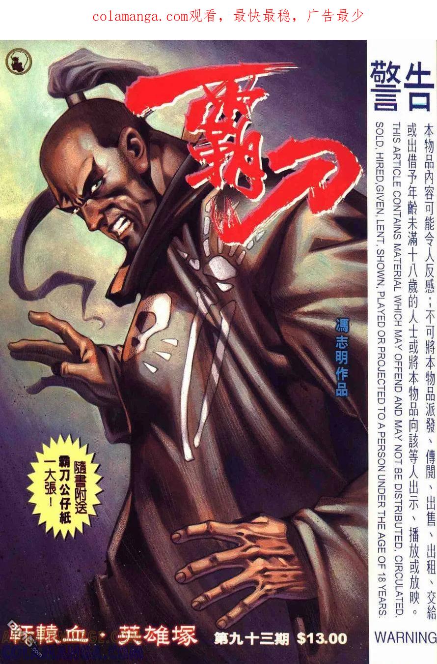 《霸刀》第93卷 第1页