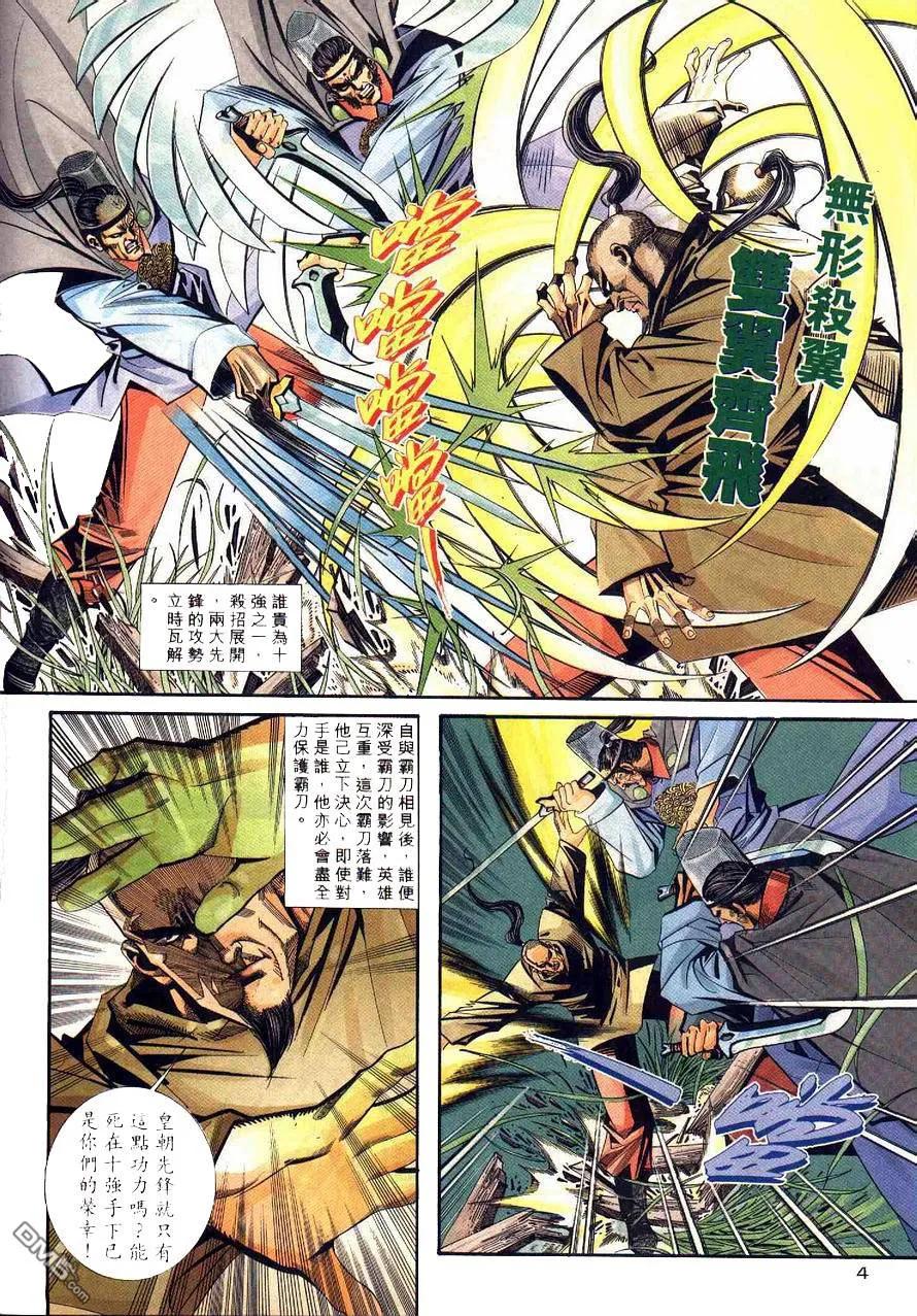 《霸刀》第93卷 第4页
