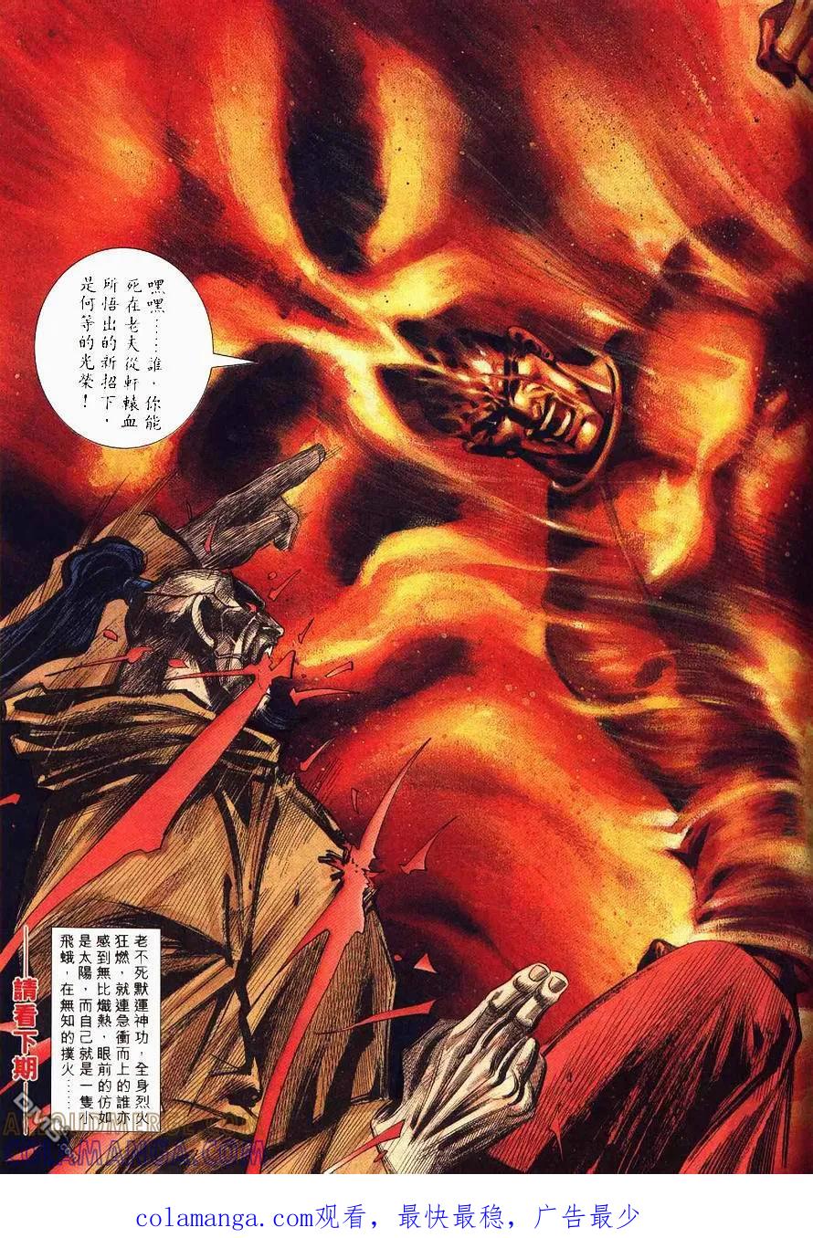 《霸刀》第93卷 第31页