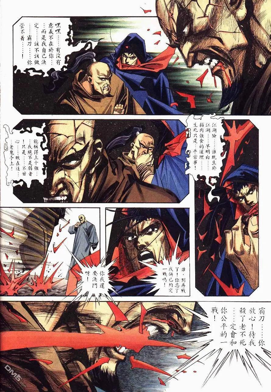《霸刀》第93卷 第30页
