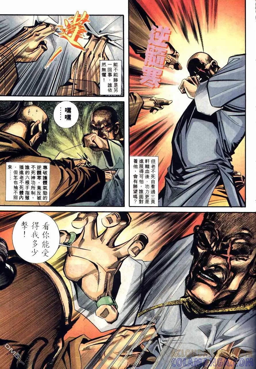 《霸刀》第93卷 第23页