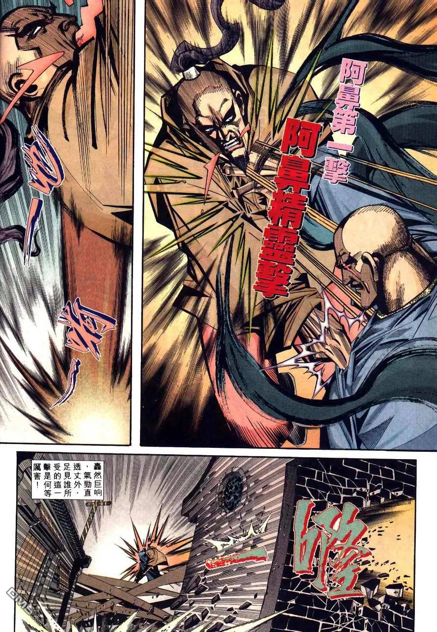 《霸刀》第93卷 第24页