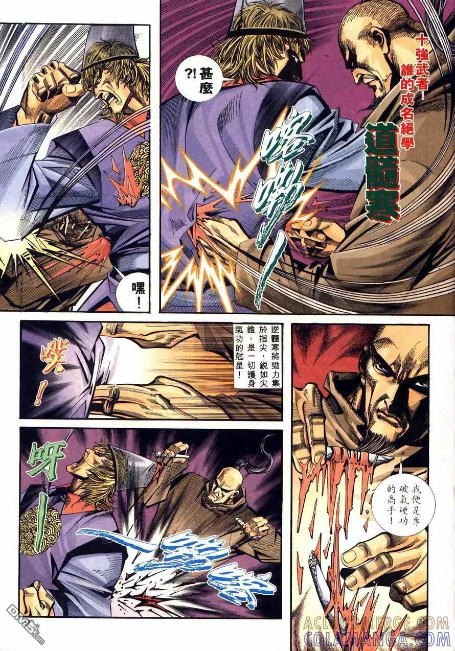 《霸刀》第93卷 第9页