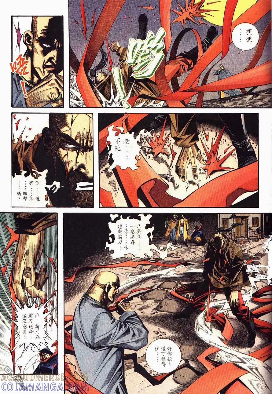 《霸刀》第93卷 第29页