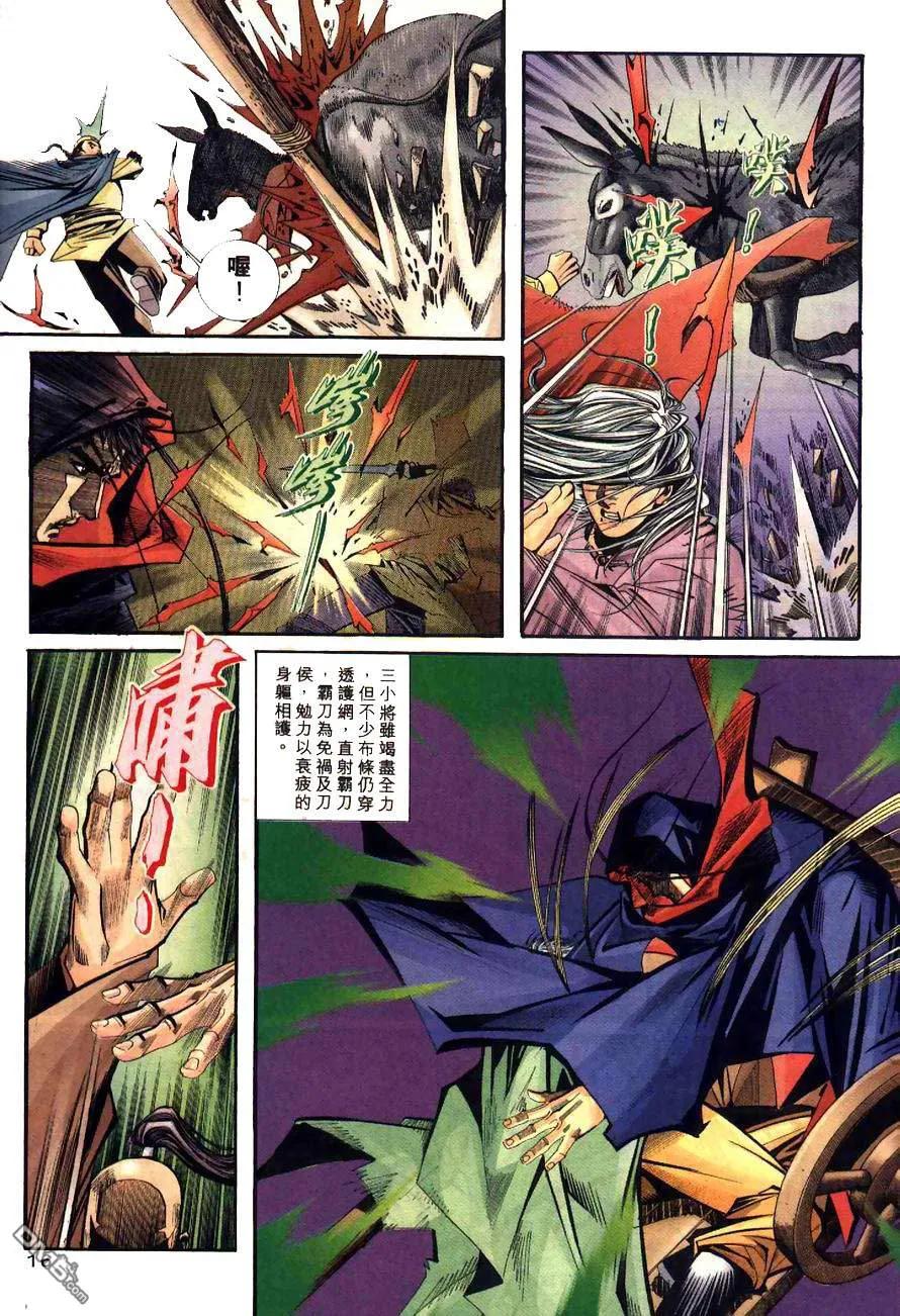 《霸刀》第93卷 第16页