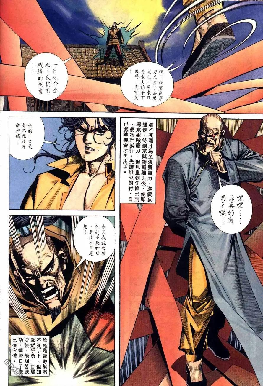 《霸刀》第93卷 第22页