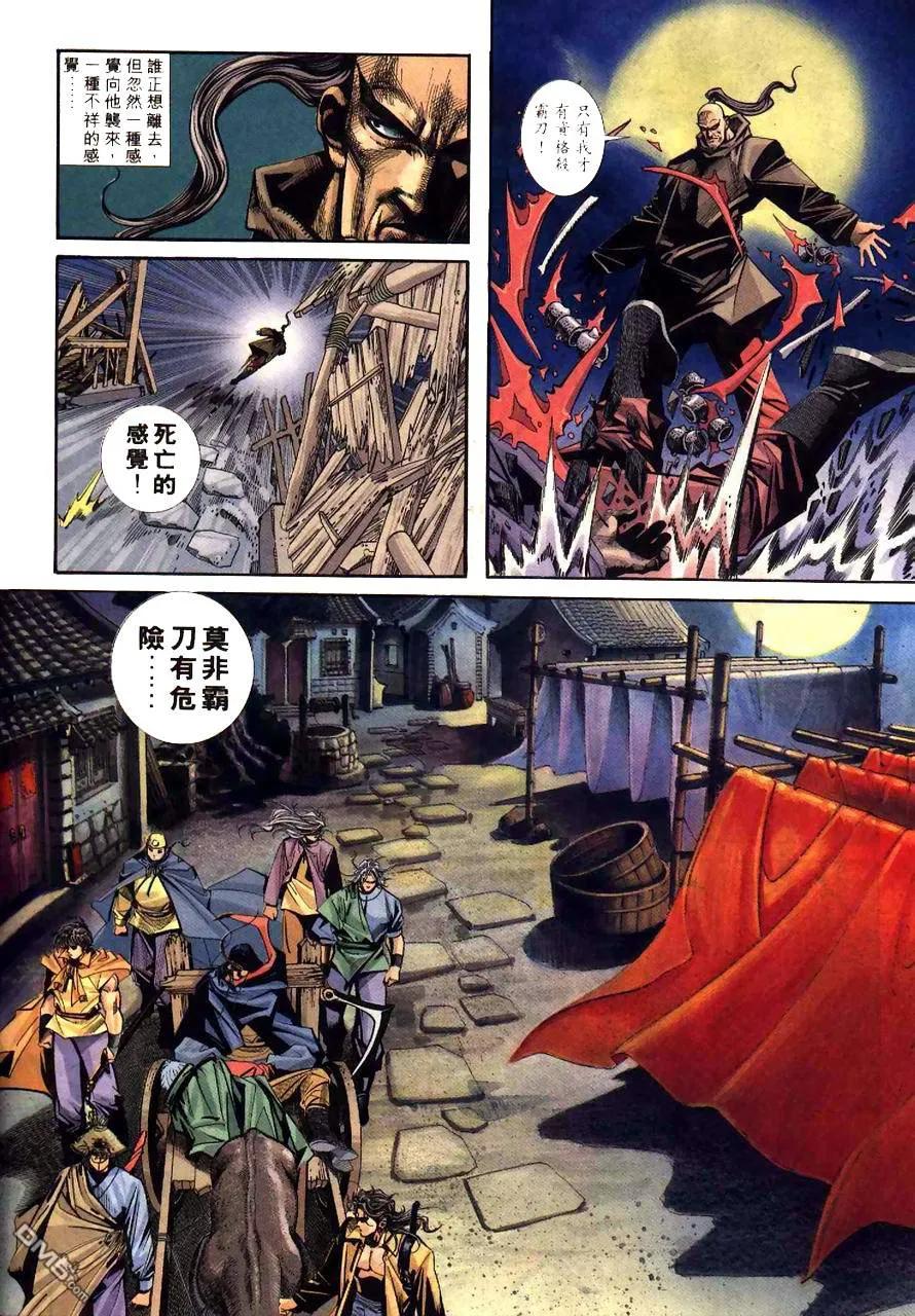《霸刀》第93卷 第12页