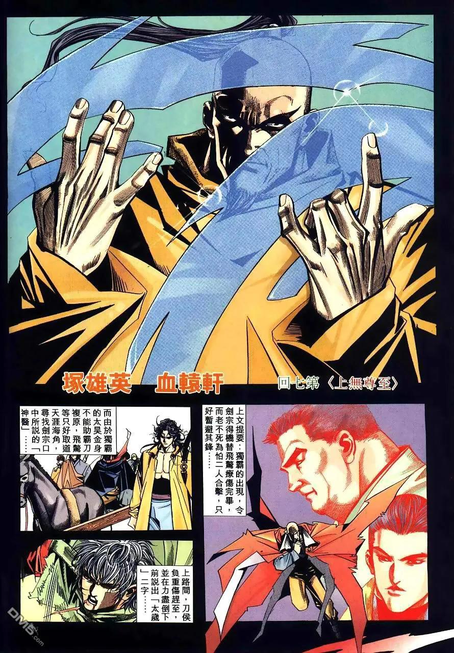 《霸刀》第93卷 第2页