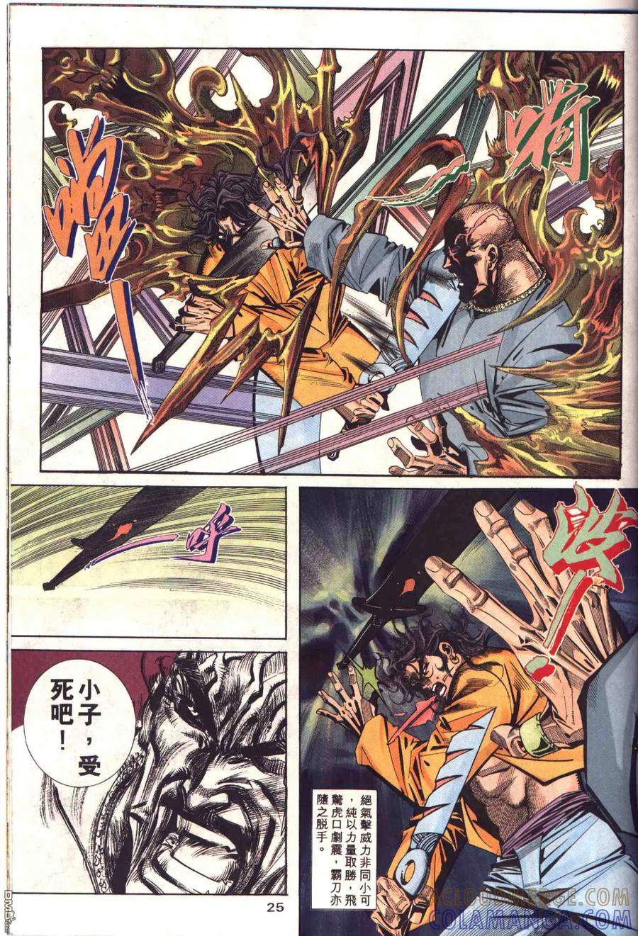 《霸刀》第94卷 第25页