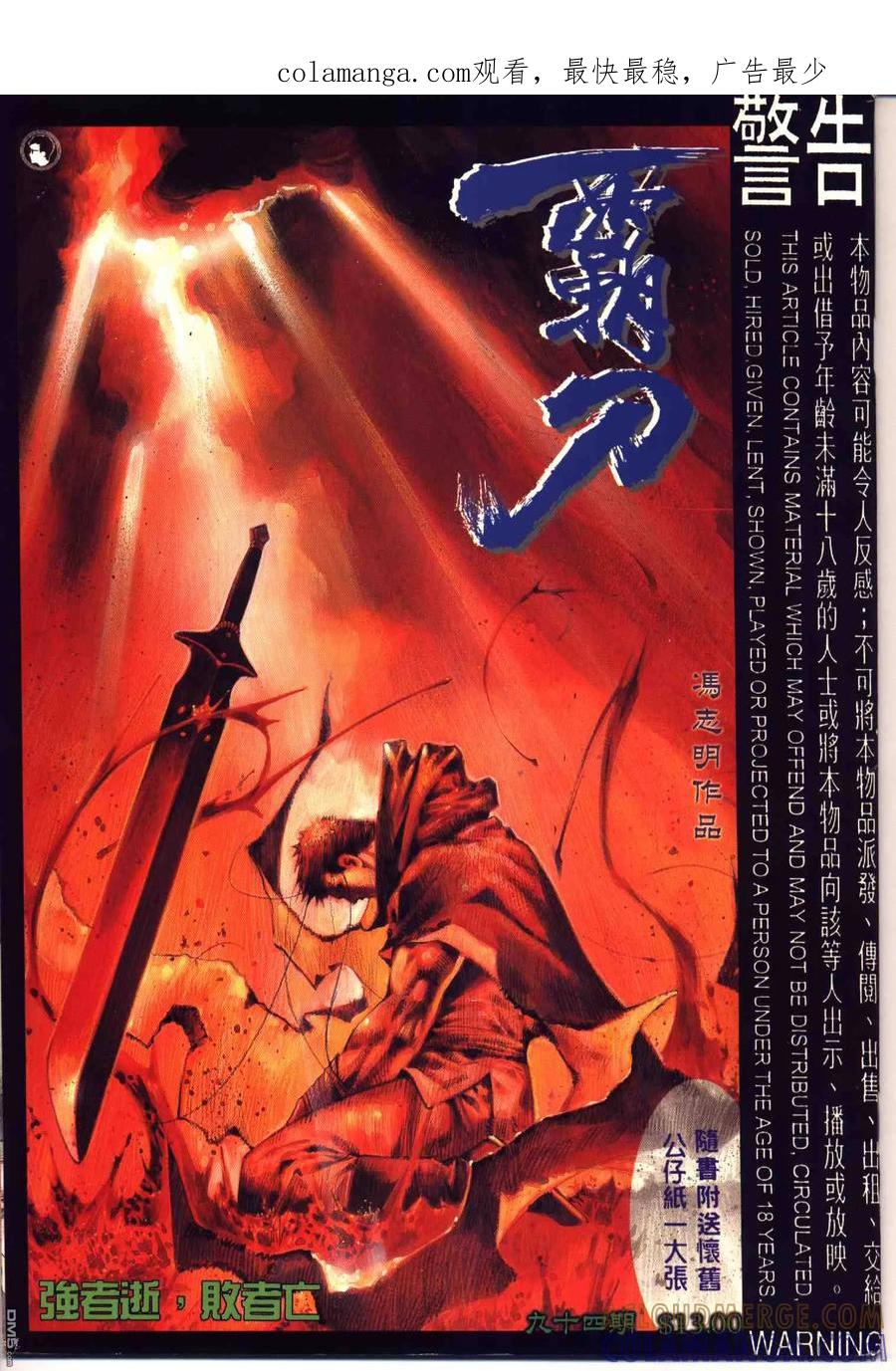 《霸刀》第94卷 第1页