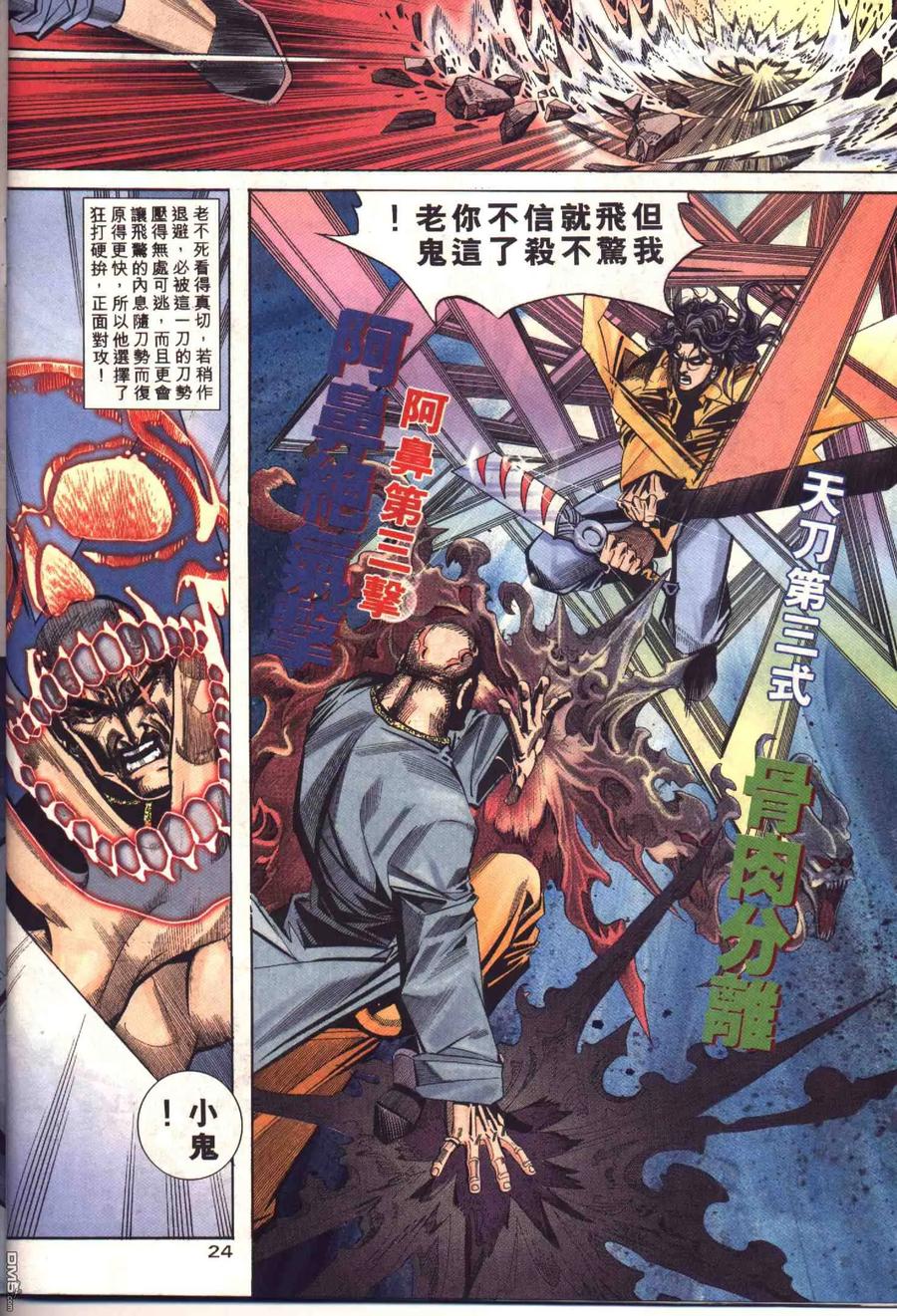 《霸刀》第94卷 第24页