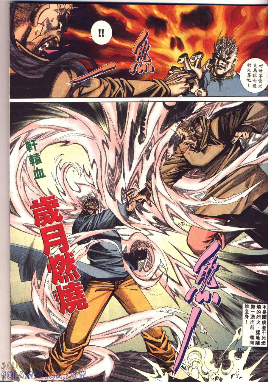 《霸刀》第94卷 第3页