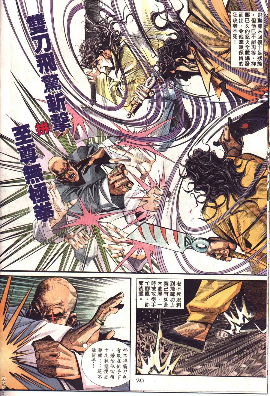《霸刀》第94卷 第20页