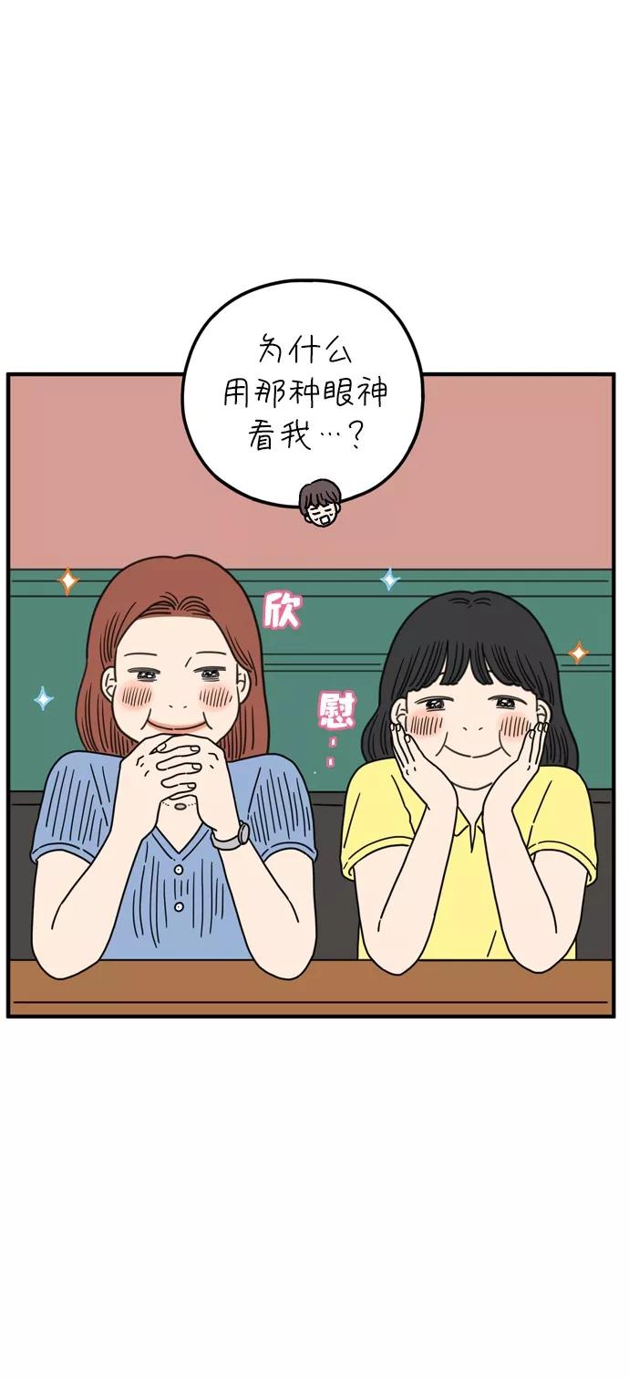 《29岁的我们》[第93话] 今天是友利之日 第11页