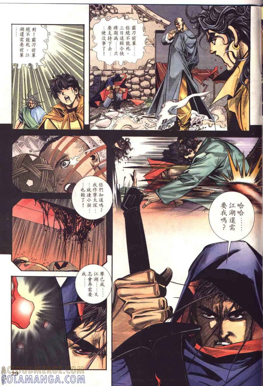《霸刀》第94卷 第29页