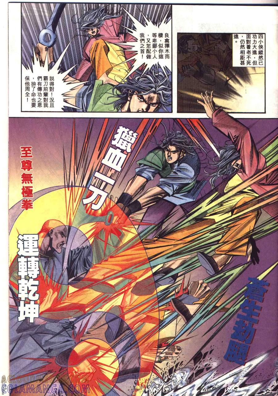 《霸刀》第94卷 第7页