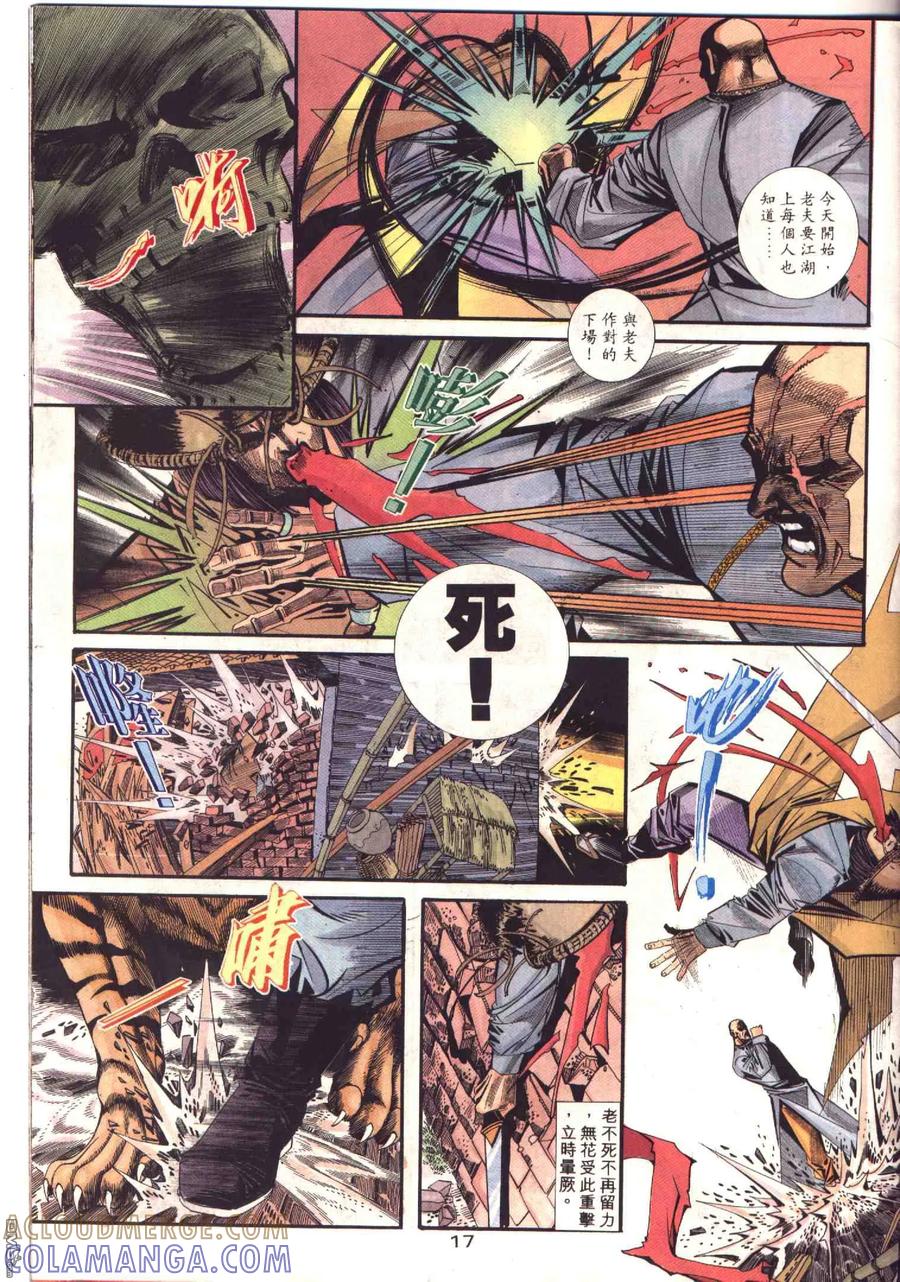 《霸刀》第94卷 第17页