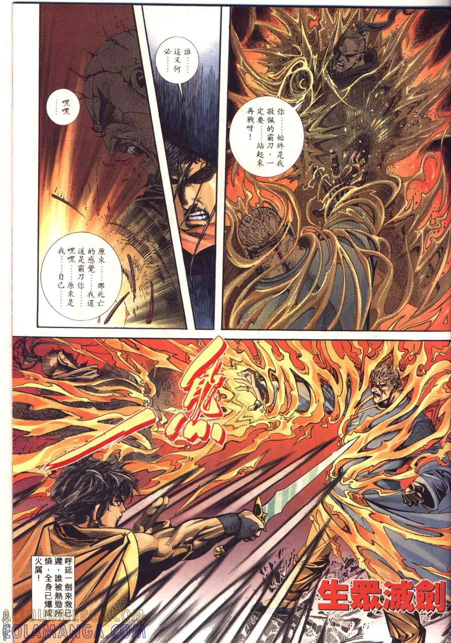 《霸刀》第94卷 第5页