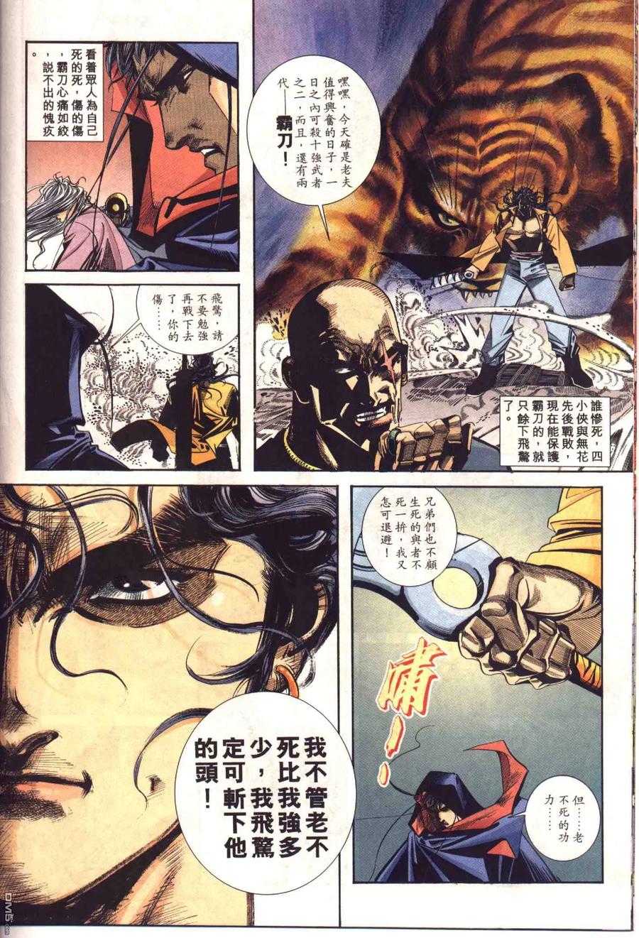 《霸刀》第94卷 第18页
