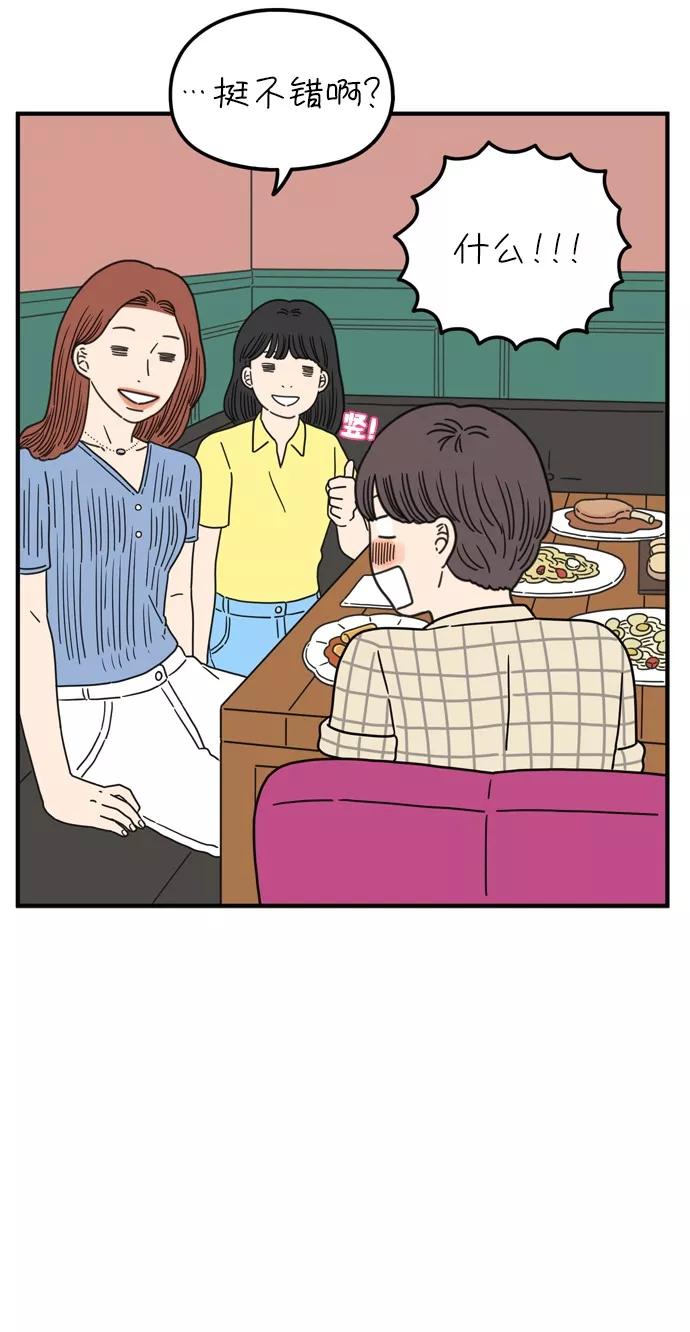 《29岁的我们》[第93话] 今天是友利之日 第12页