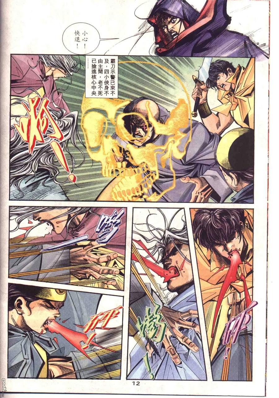 《霸刀》第94卷 第12页