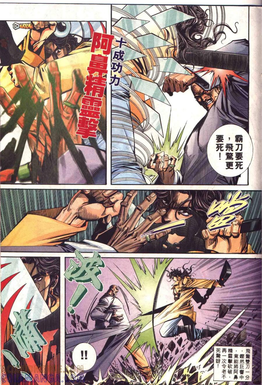 《霸刀》第94卷 第21页