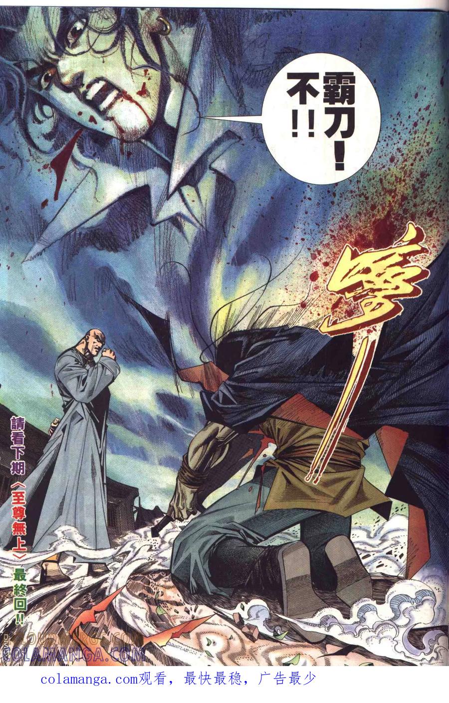 《霸刀》第94卷 第31页