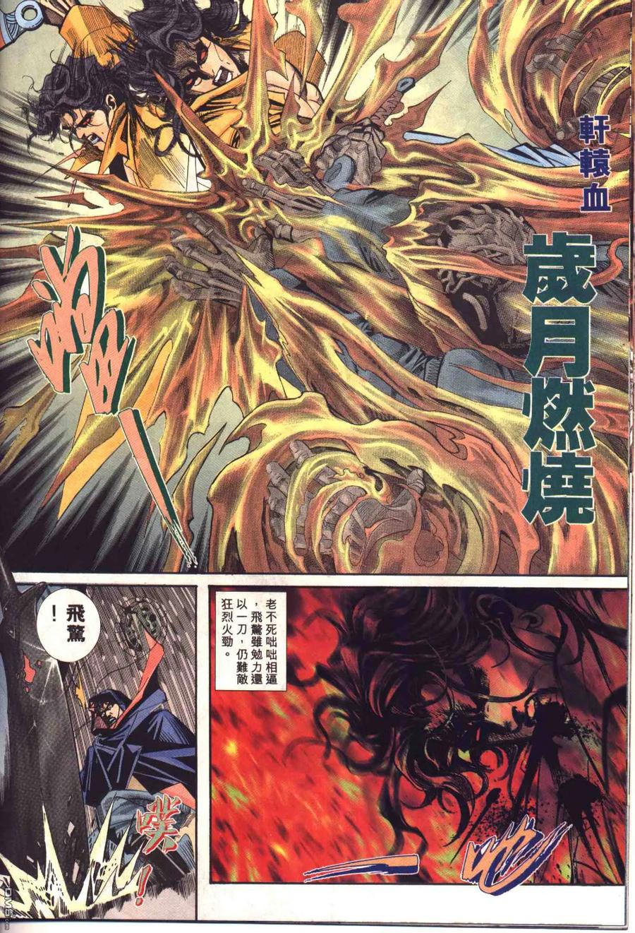 《霸刀》第94卷 第26页
