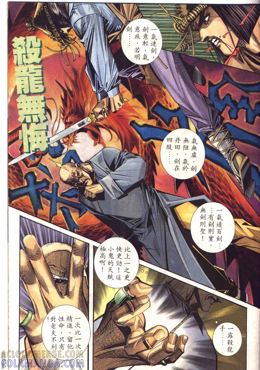 《霸刀》第94卷 第15页
