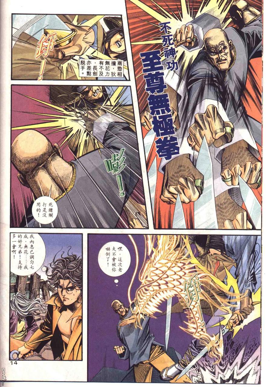 《霸刀》第94卷 第14页